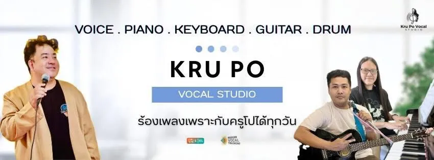สอนร้องเพลง เปียโน คีย์บอร์ด กีตาร์ และกลอง